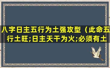 八字 强攻型|五行中的弱受型和强攻型代表什么意思？